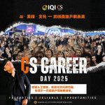 CS CAREER DAY 2025｜房地产创业讲座：AI × 系统 × 文化，共创职场新未来